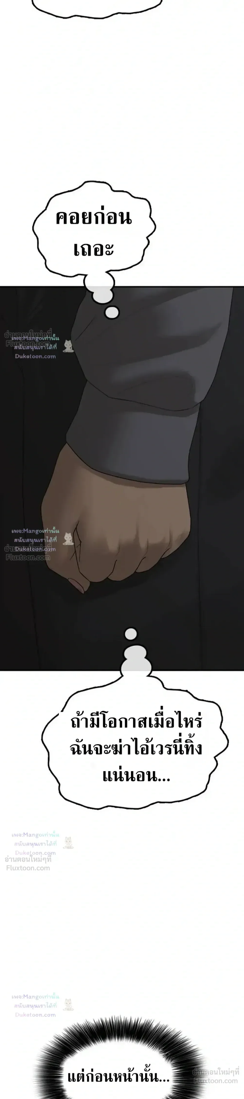 The End Has Come ผู้กล้าฝ่าวันสิ้นโลก ตอนที่ 79 หน้า 45