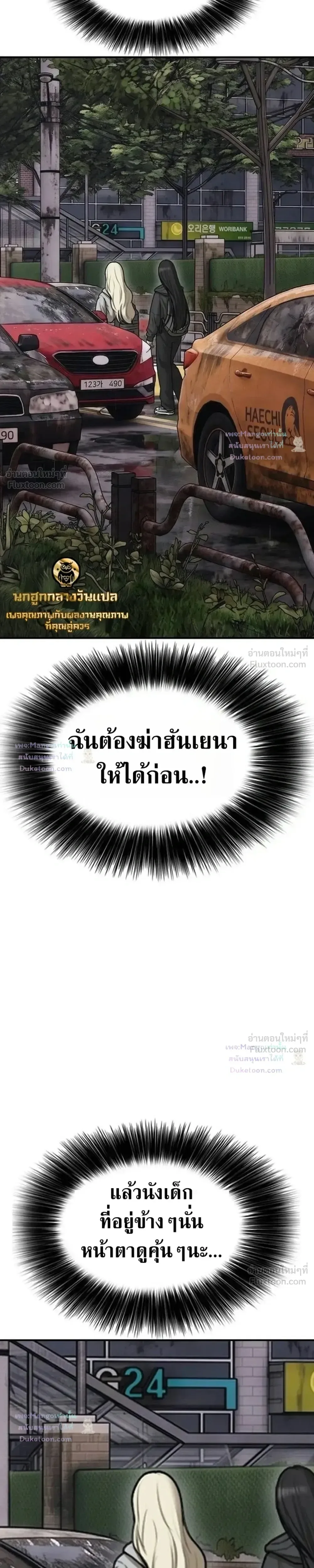 The End Has Come ผู้กล้าฝ่าวันสิ้นโลก ตอนที่ 79 หน้า 46