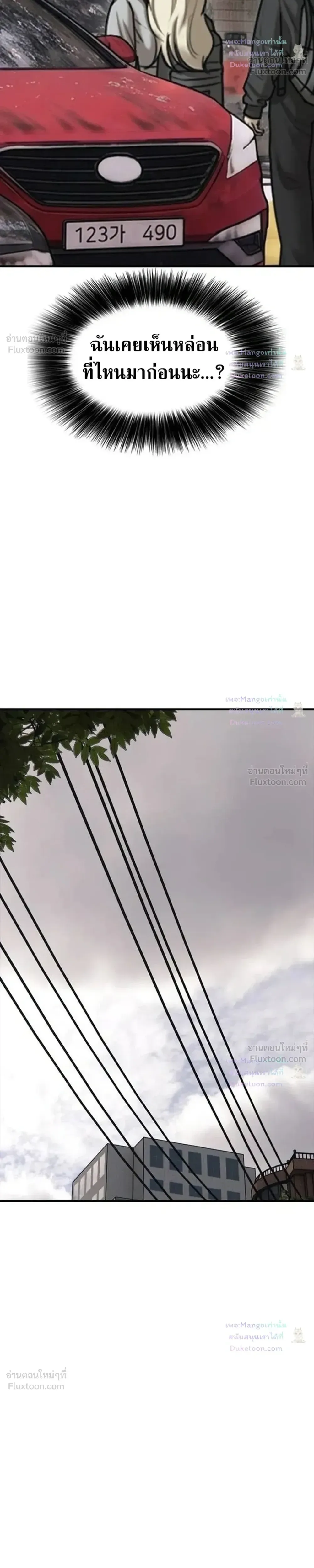 The End Has Come ผู้กล้าฝ่าวันสิ้นโลก ตอนที่ 79 หน้า 47
