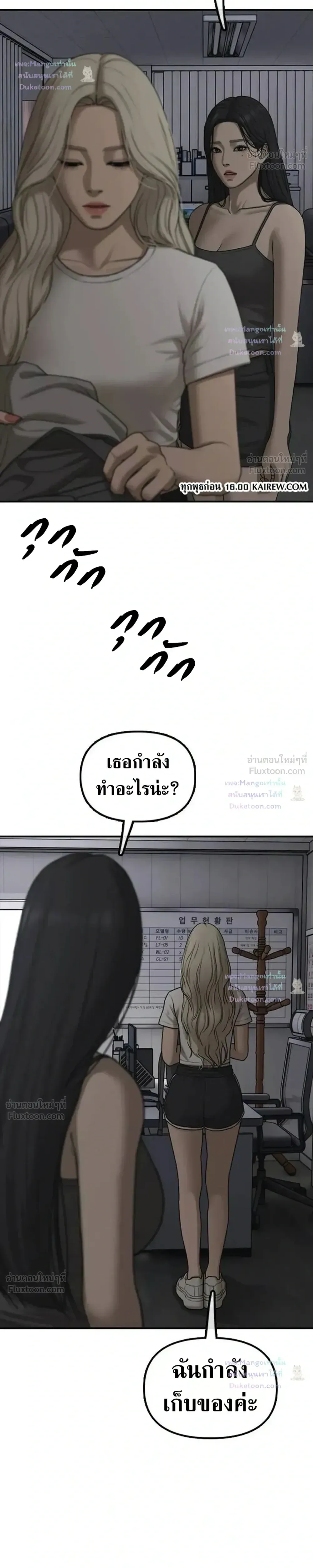 The End Has Come ผู้กล้าฝ่าวันสิ้นโลก ตอนที่ 79 หน้า 5