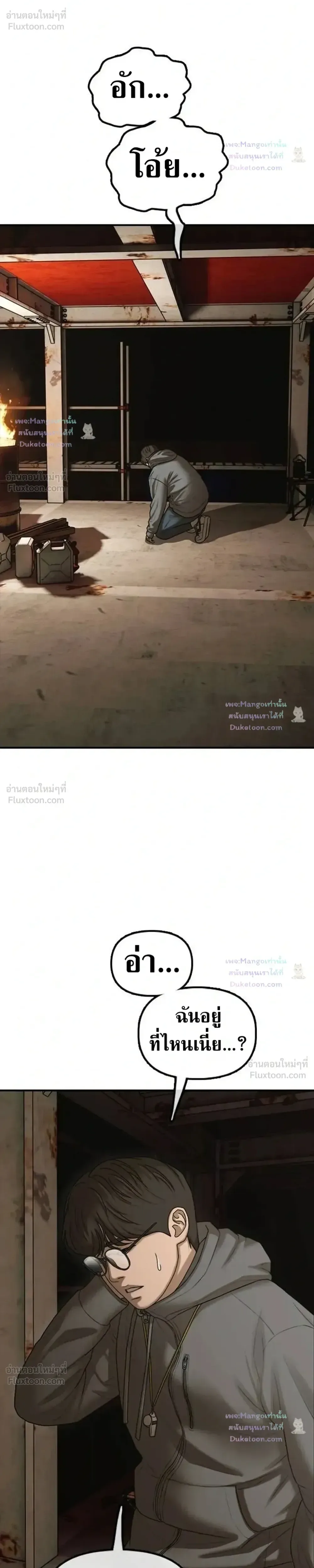 The End Has Come ผู้กล้าฝ่าวันสิ้นโลก ตอนที่ 79 หน้า 50