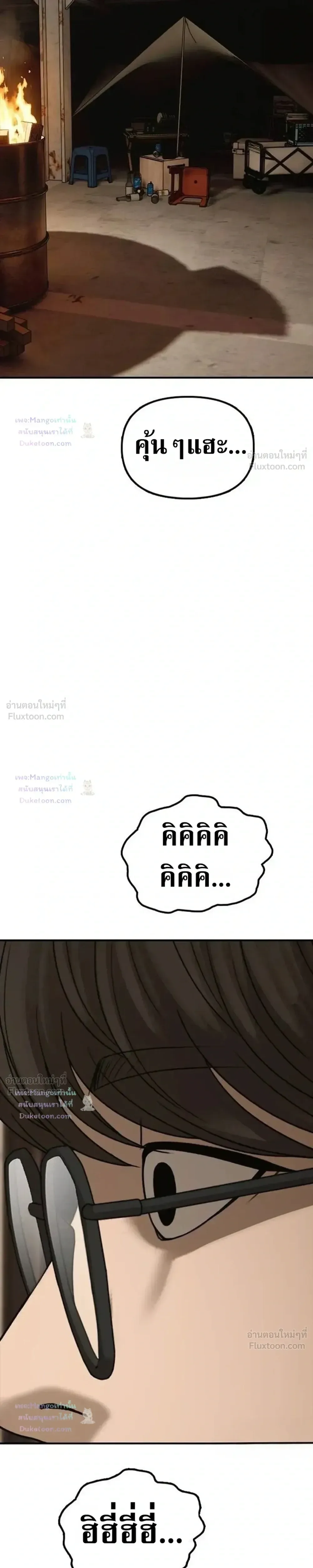 The End Has Come ผู้กล้าฝ่าวันสิ้นโลก ตอนที่ 79 หน้า 52