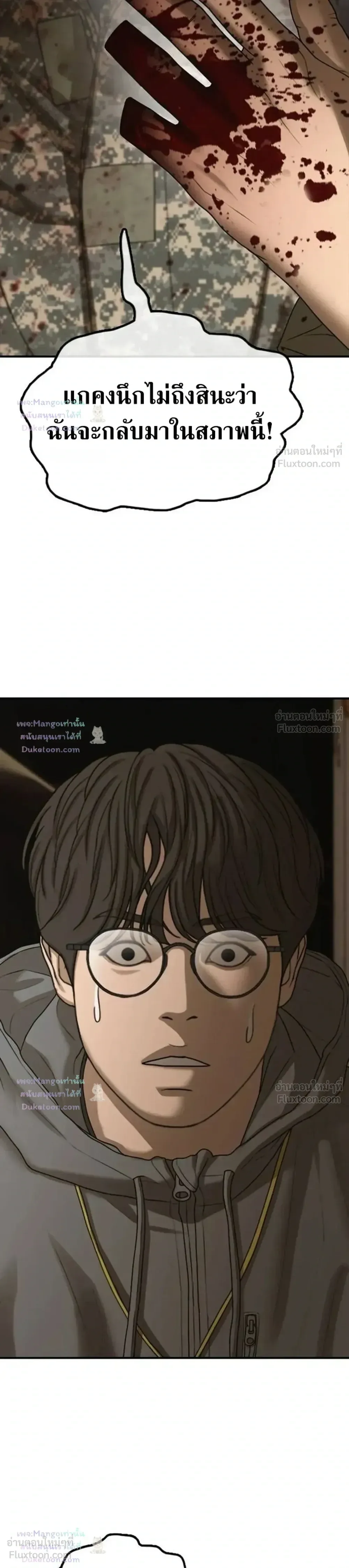 The End Has Come ผู้กล้าฝ่าวันสิ้นโลก ตอนที่ 79 หน้า 54