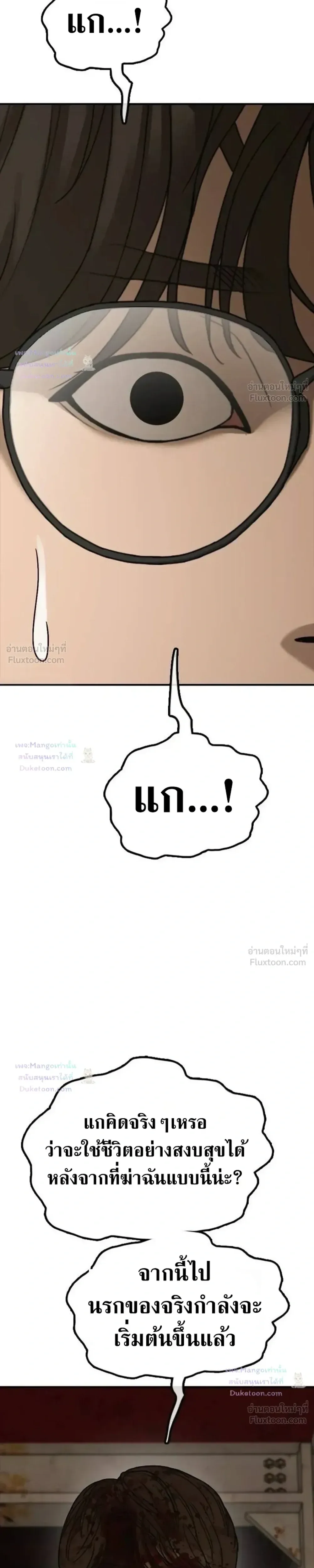 The End Has Come ผู้กล้าฝ่าวันสิ้นโลก ตอนที่ 79 หน้า 55