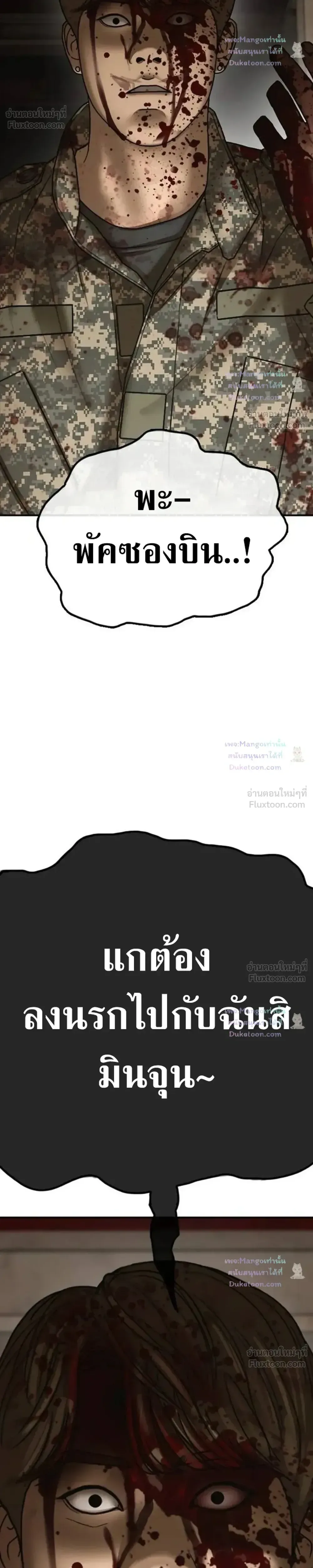 The End Has Come ผู้กล้าฝ่าวันสิ้นโลก ตอนที่ 79 หน้า 56