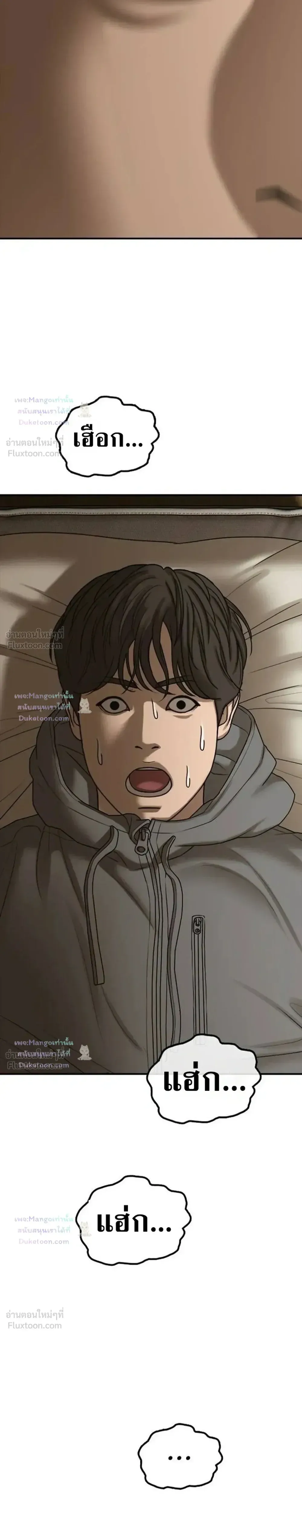 The End Has Come ผู้กล้าฝ่าวันสิ้นโลก ตอนที่ 79 หน้า 58