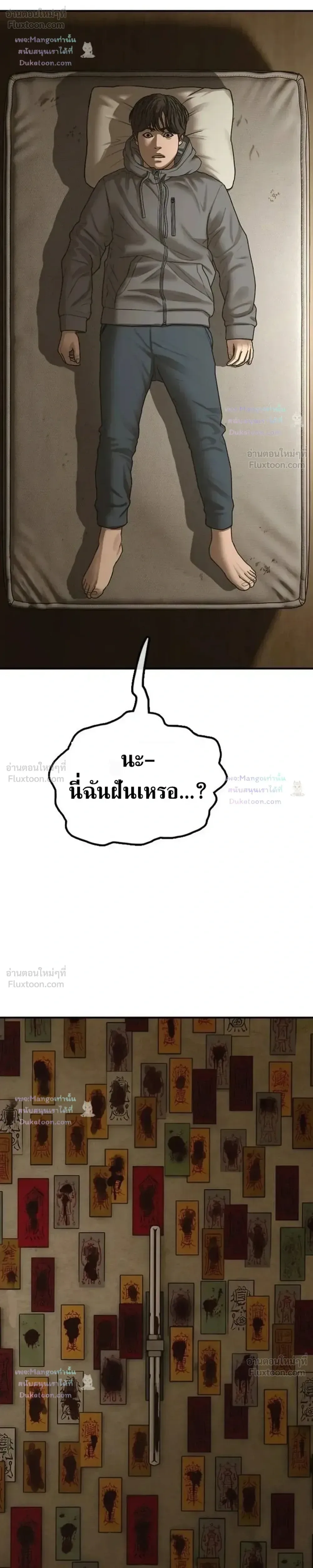 The End Has Come ผู้กล้าฝ่าวันสิ้นโลก ตอนที่ 79 หน้า 59