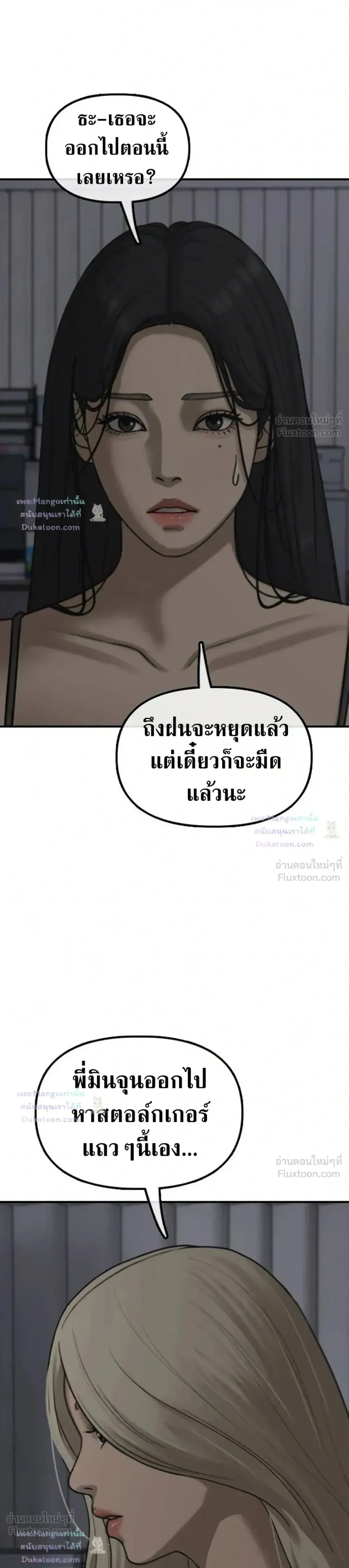 The End Has Come ผู้กล้าฝ่าวันสิ้นโลก ตอนที่ 79 หน้า 6