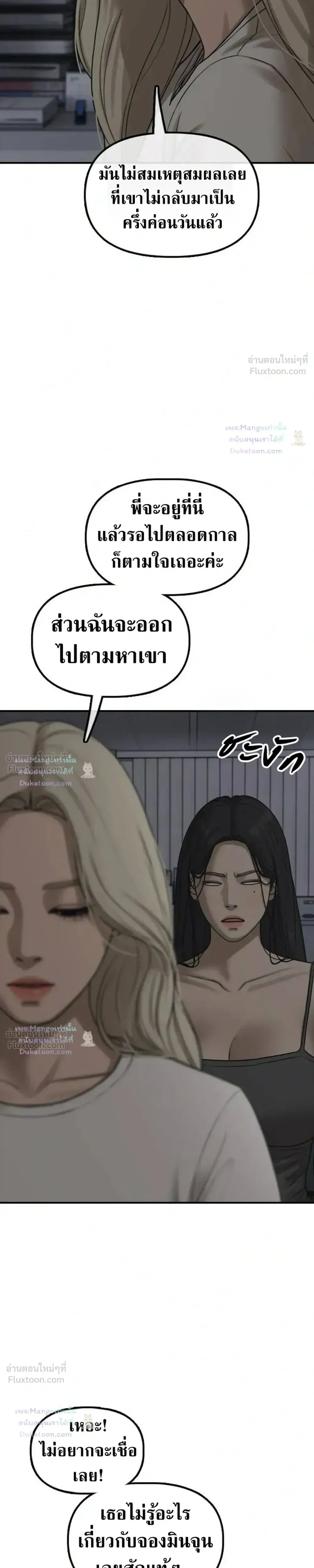 The End Has Come ผู้กล้าฝ่าวันสิ้นโลก ตอนที่ 79 หน้า 7