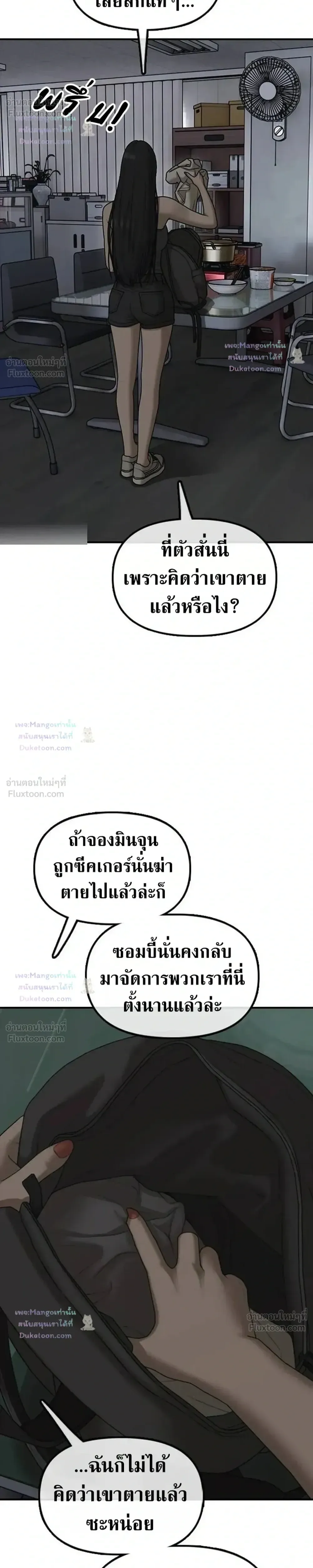 The End Has Come ผู้กล้าฝ่าวันสิ้นโลก ตอนที่ 79 หน้า 8