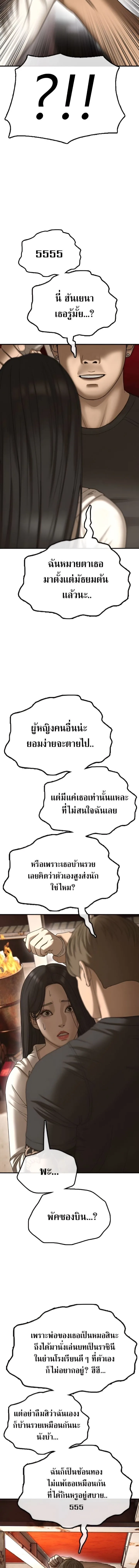 The End Has Come ผู้กล้าฝ่าวันสิ้นโลก ตอนที่ 8 หน้า 16