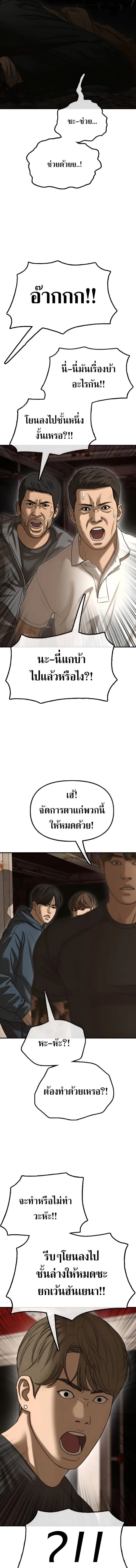 The End Has Come ผู้กล้าฝ่าวันสิ้นโลก ตอนที่ 8 หน้า 21
