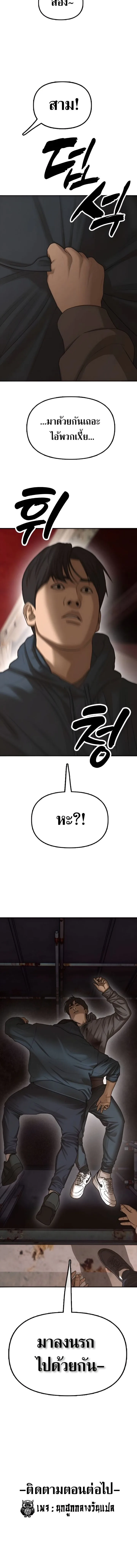 The End Has Come ผู้กล้าฝ่าวันสิ้นโลก ตอนที่ 8 หน้า 24