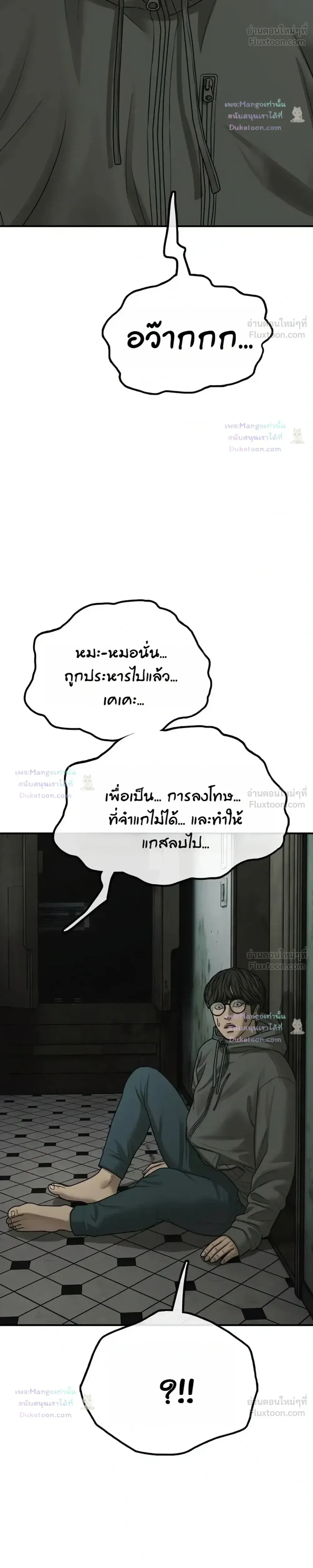 The End Has Come ผู้กล้าฝ่าวันสิ้นโลก ตอนที่ 80 หน้า 17