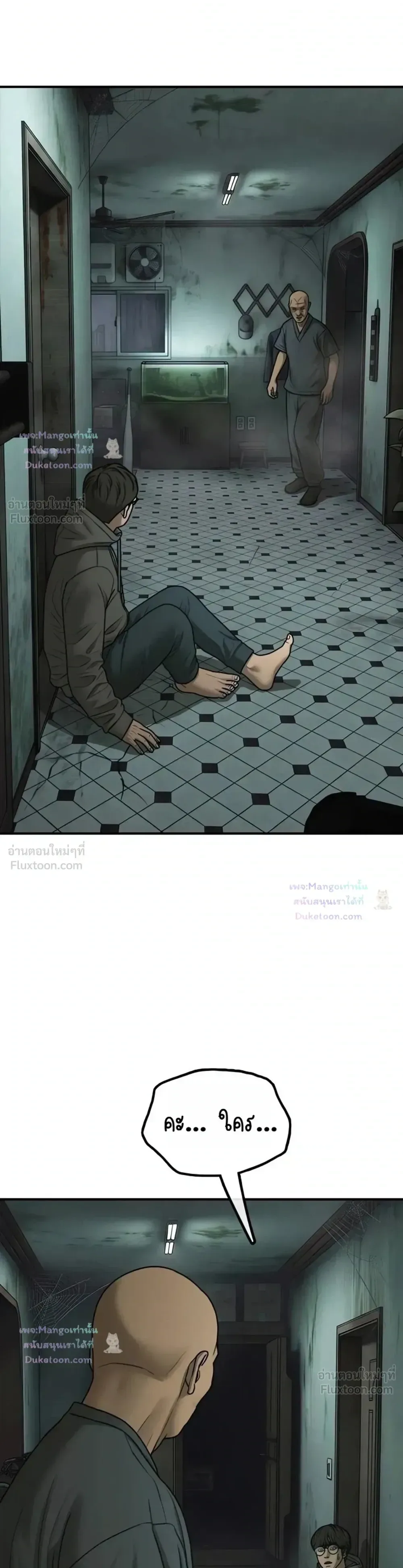 The End Has Come ผู้กล้าฝ่าวันสิ้นโลก ตอนที่ 80 หน้า 18