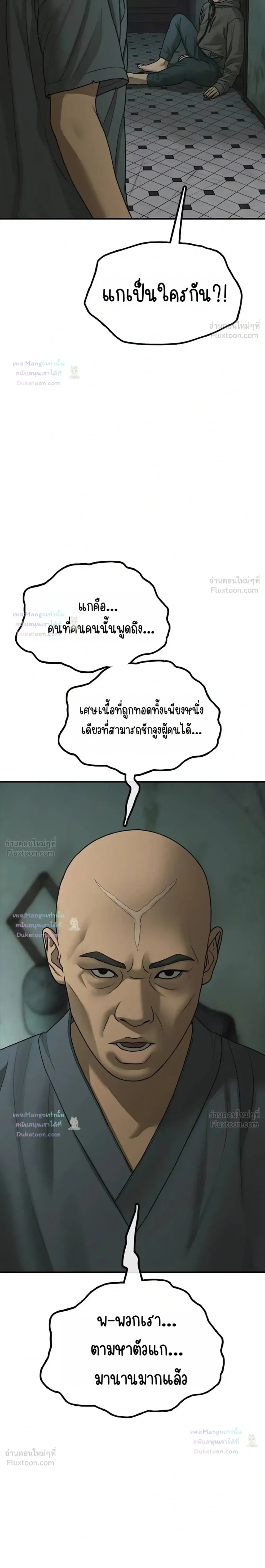 The End Has Come ผู้กล้าฝ่าวันสิ้นโลก ตอนที่ 80 หน้า 19