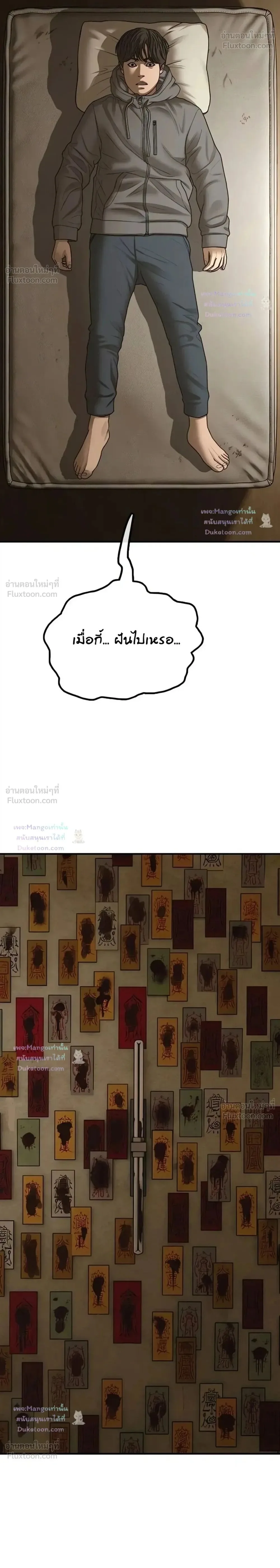 The End Has Come ผู้กล้าฝ่าวันสิ้นโลก ตอนที่ 80 หน้า 2