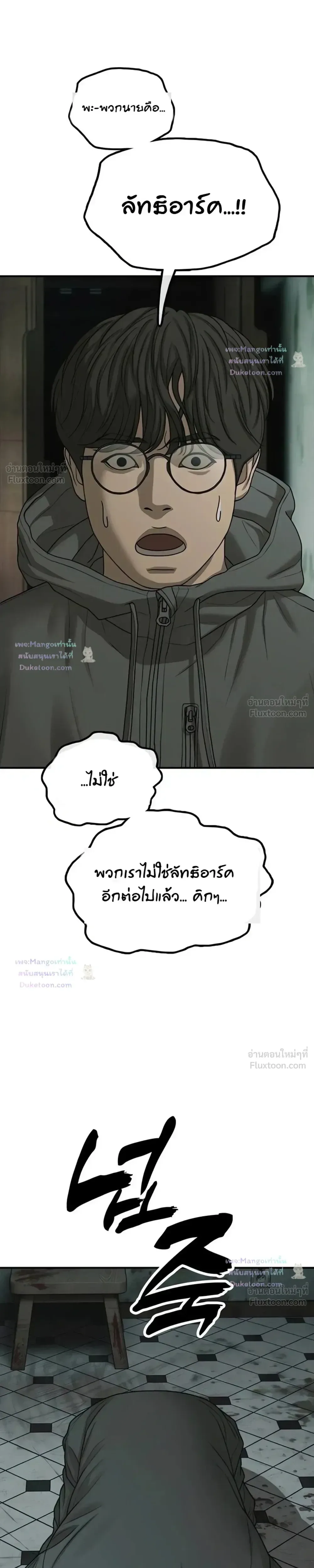 The End Has Come ผู้กล้าฝ่าวันสิ้นโลก ตอนที่ 80 หน้า 20