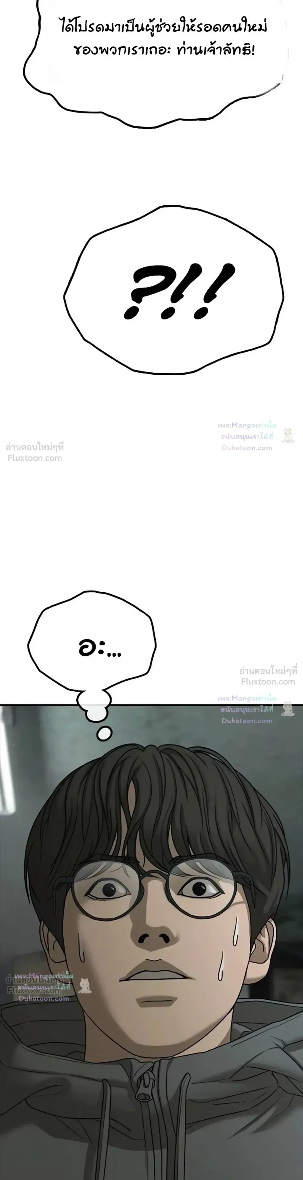 The End Has Come ผู้กล้าฝ่าวันสิ้นโลก ตอนที่ 80 หน้า 22