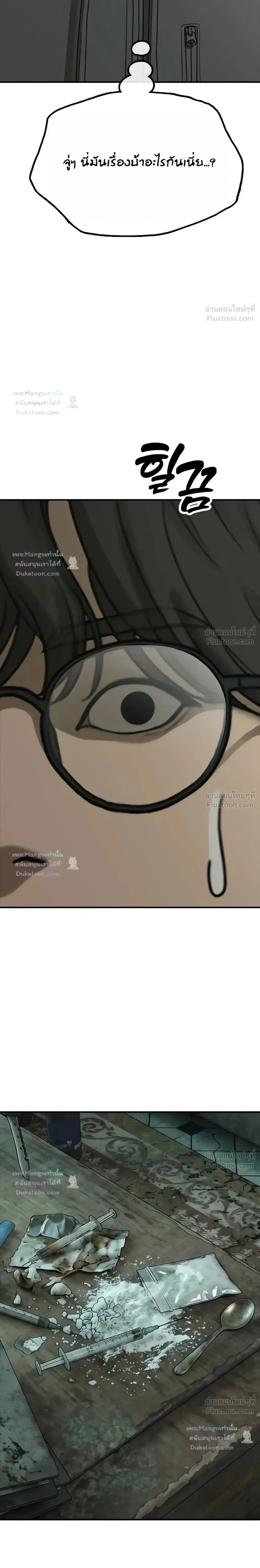 The End Has Come ผู้กล้าฝ่าวันสิ้นโลก ตอนที่ 80 หน้า 23