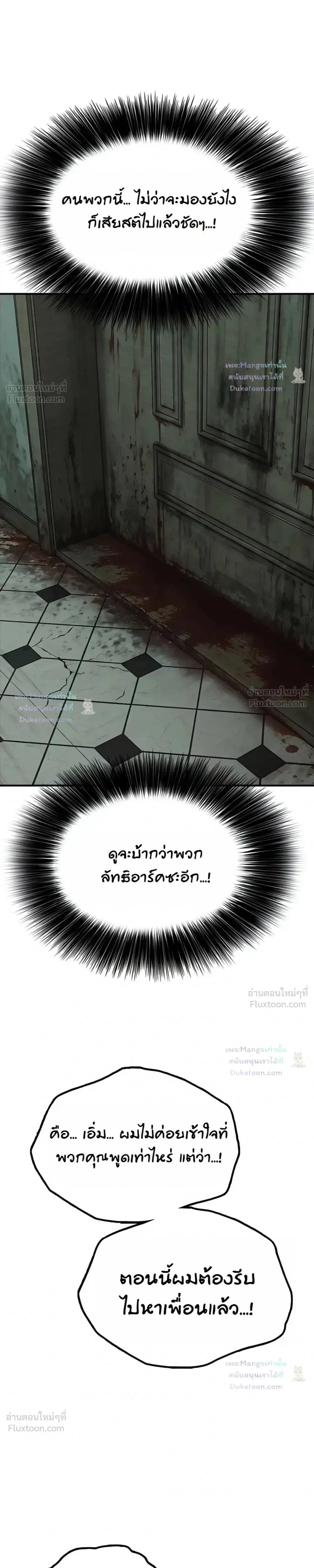 The End Has Come ผู้กล้าฝ่าวันสิ้นโลก ตอนที่ 80 หน้า 24