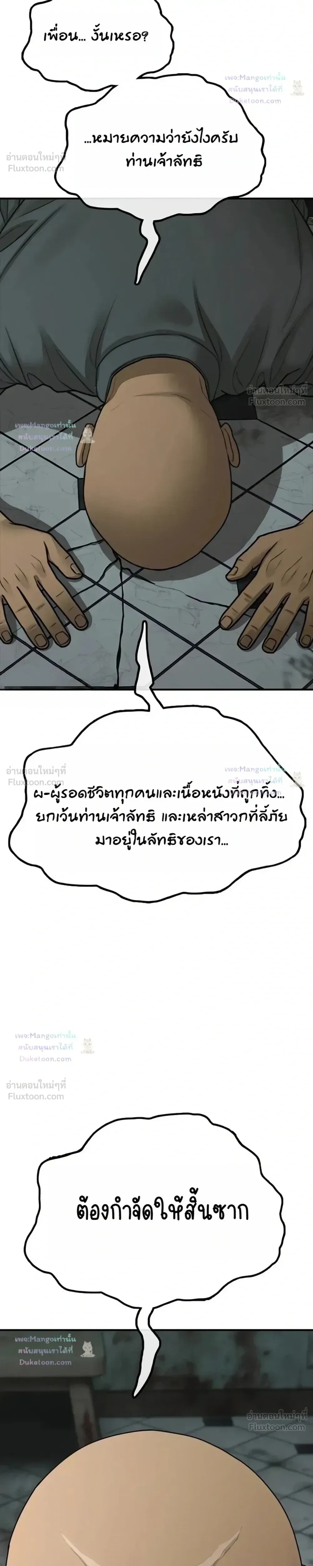 The End Has Come ผู้กล้าฝ่าวันสิ้นโลก ตอนที่ 80 หน้า 25