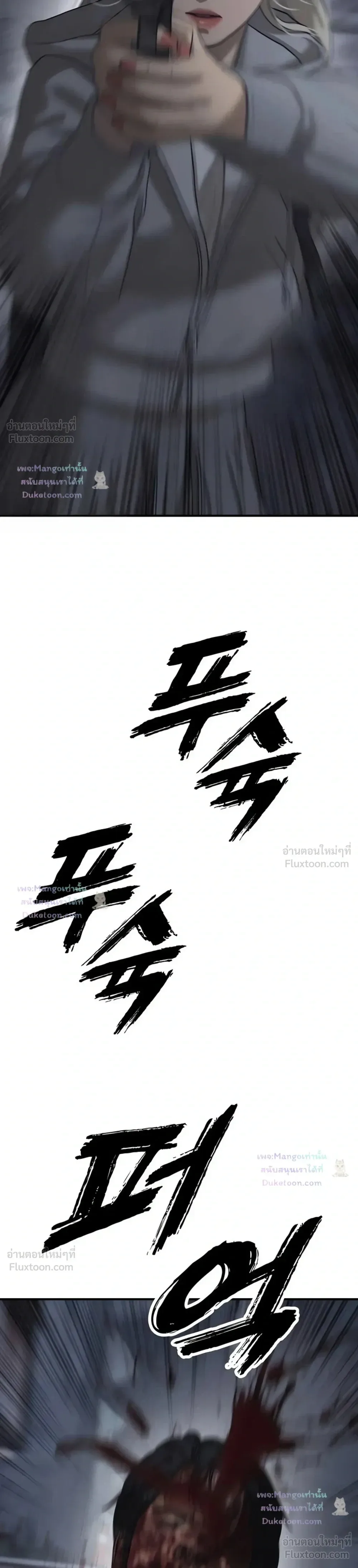 The End Has Come ผู้กล้าฝ่าวันสิ้นโลก ตอนที่ 80 หน้า 31