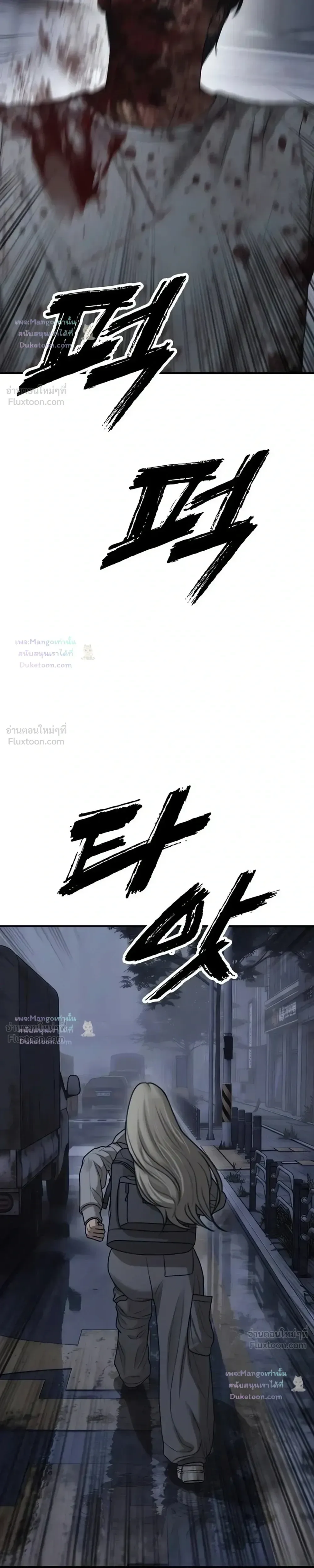 The End Has Come ผู้กล้าฝ่าวันสิ้นโลก ตอนที่ 80 หน้า 32