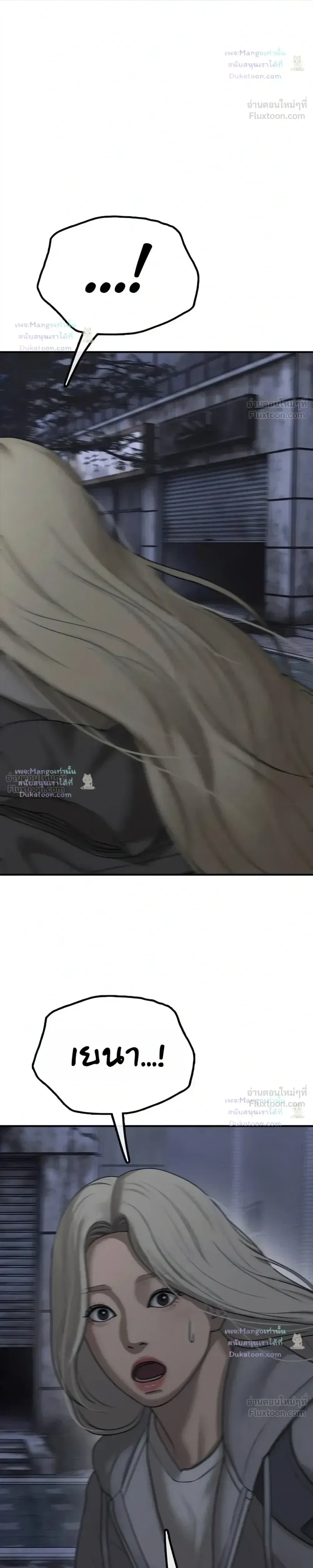 The End Has Come ผู้กล้าฝ่าวันสิ้นโลก ตอนที่ 80 หน้า 33