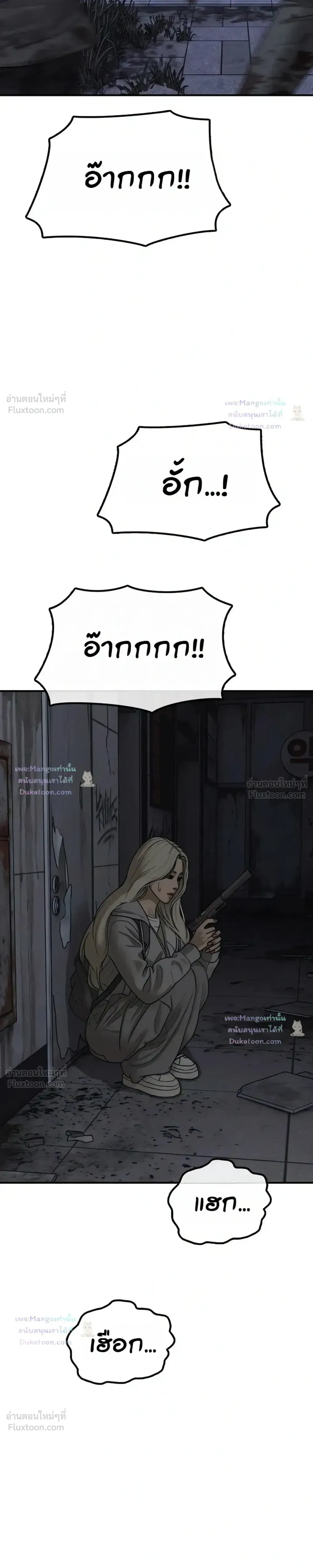 The End Has Come ผู้กล้าฝ่าวันสิ้นโลก ตอนที่ 80 หน้า 36