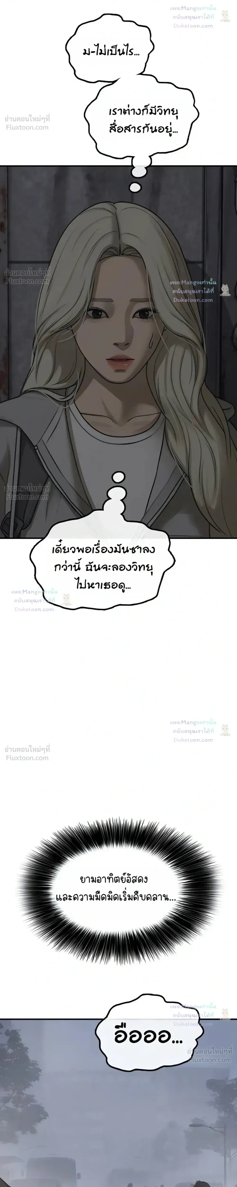 The End Has Come ผู้กล้าฝ่าวันสิ้นโลก ตอนที่ 80 หน้า 37