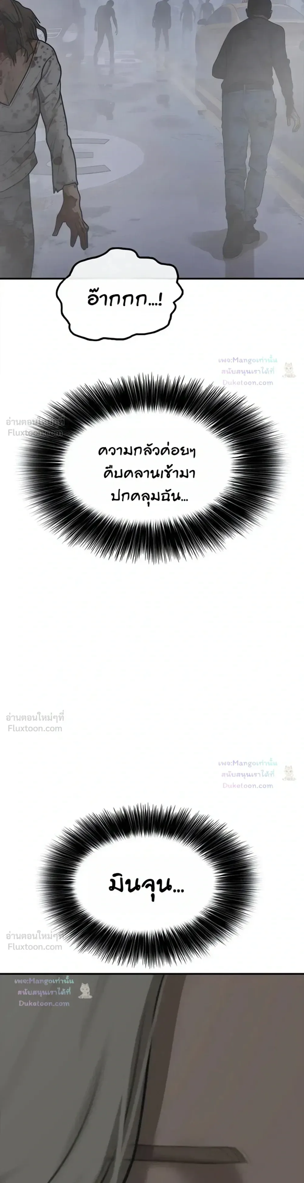 The End Has Come ผู้กล้าฝ่าวันสิ้นโลก ตอนที่ 80 หน้า 38
