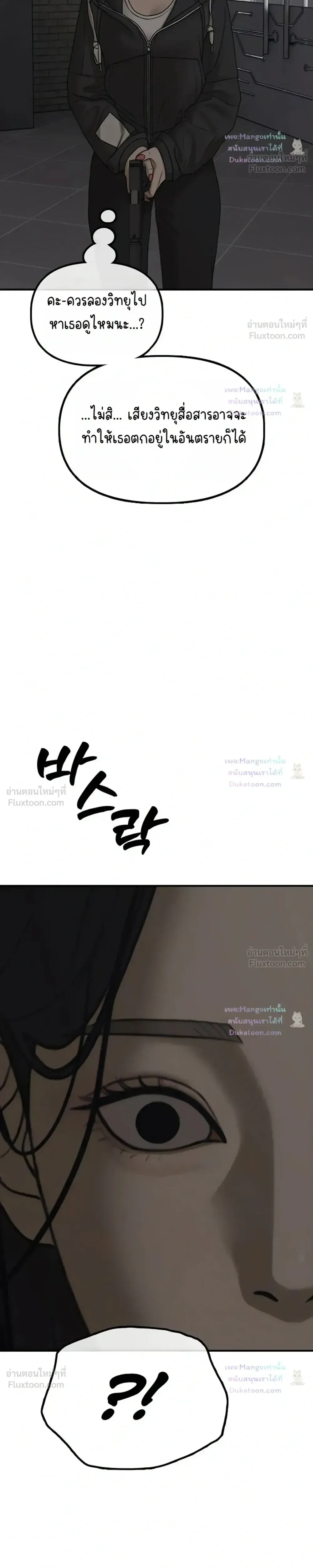 The End Has Come ผู้กล้าฝ่าวันสิ้นโลก ตอนที่ 80 หน้า 41