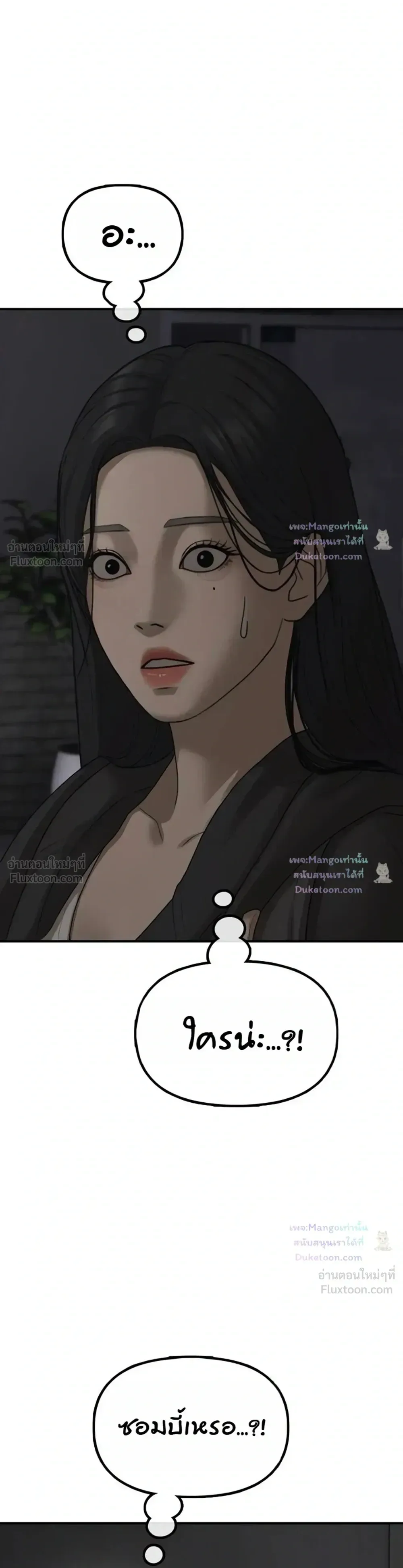 The End Has Come ผู้กล้าฝ่าวันสิ้นโลก ตอนที่ 80 หน้า 42