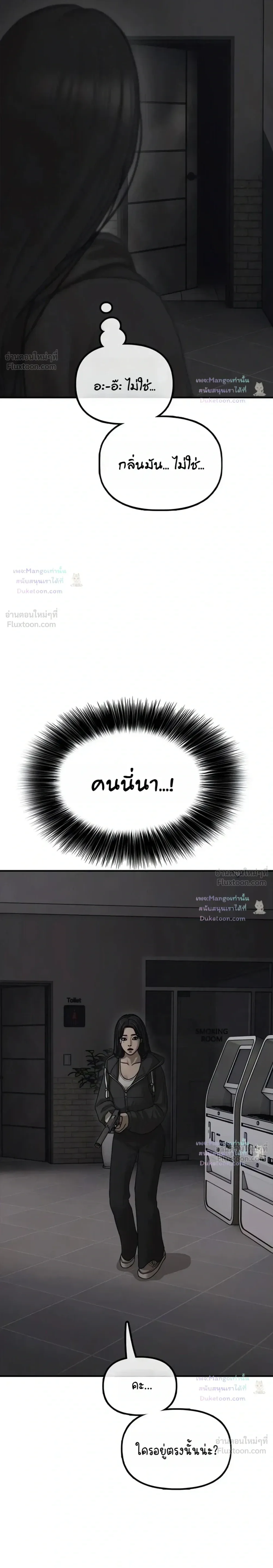 The End Has Come ผู้กล้าฝ่าวันสิ้นโลก ตอนที่ 80 หน้า 43