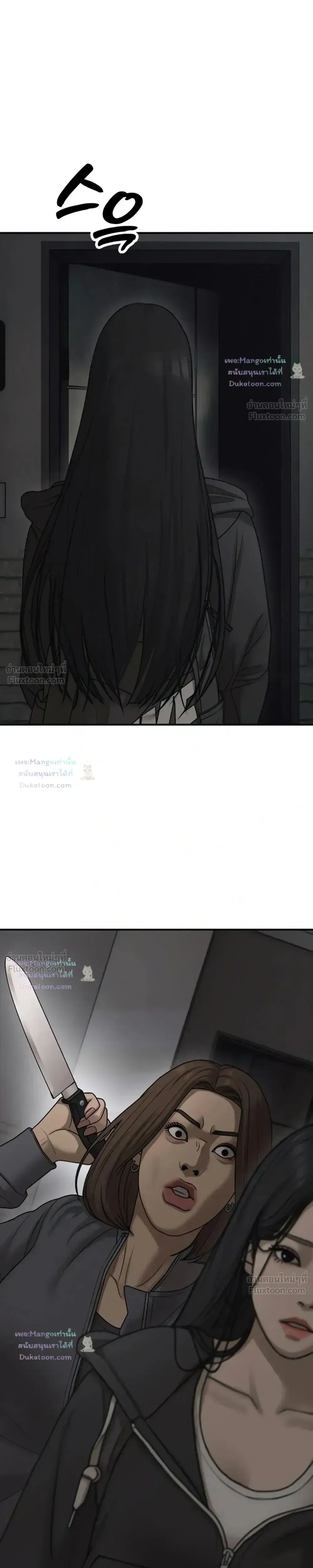 The End Has Come ผู้กล้าฝ่าวันสิ้นโลก ตอนที่ 80 หน้า 44