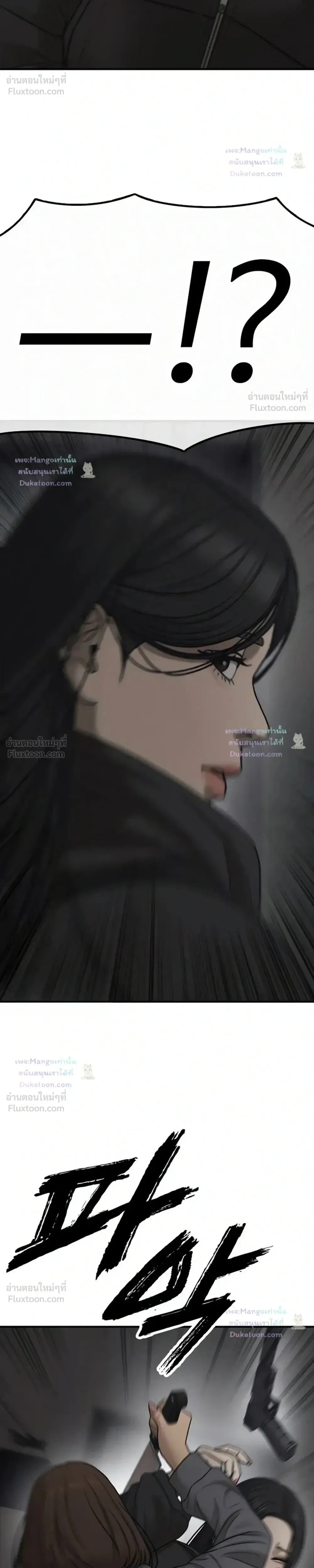 The End Has Come ผู้กล้าฝ่าวันสิ้นโลก ตอนที่ 80 หน้า 45