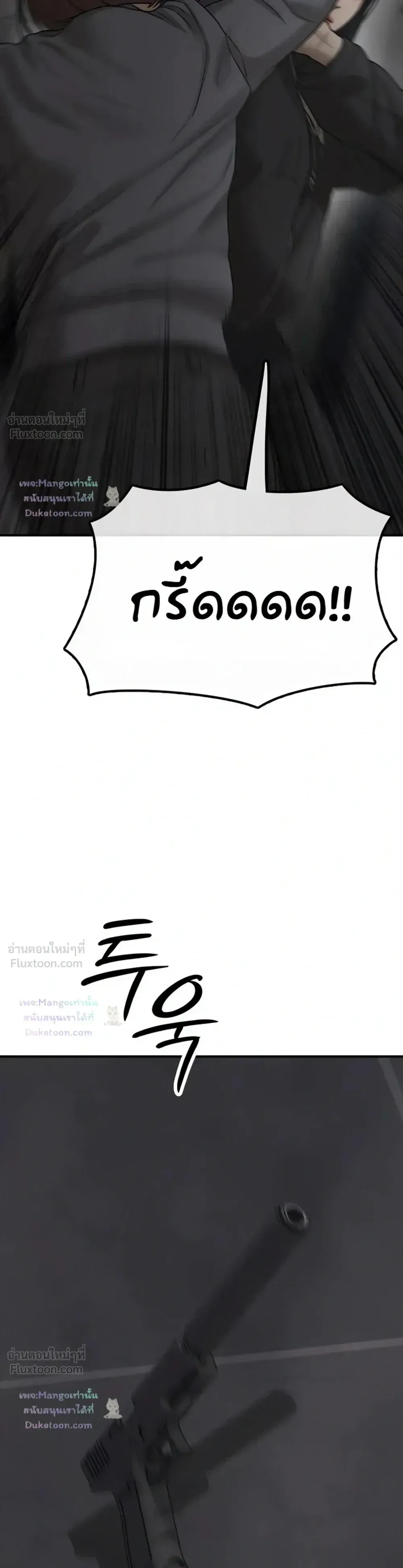 The End Has Come ผู้กล้าฝ่าวันสิ้นโลก ตอนที่ 80 หน้า 46