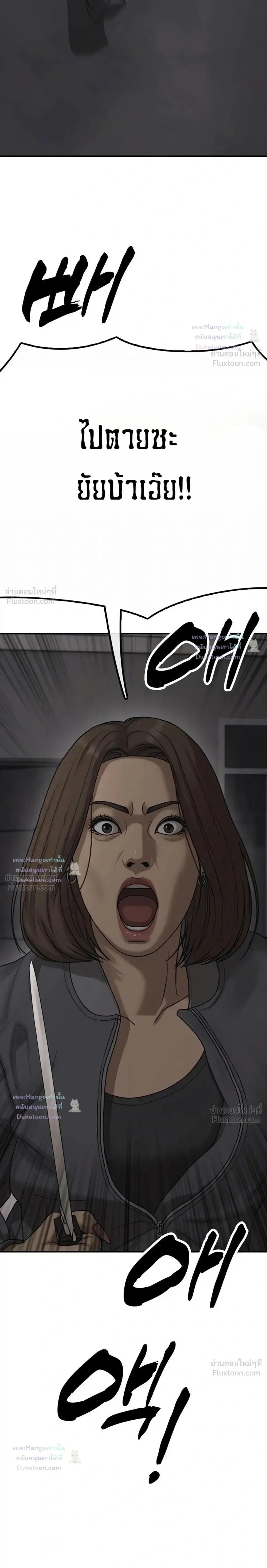 The End Has Come ผู้กล้าฝ่าวันสิ้นโลก ตอนที่ 80 หน้า 47
