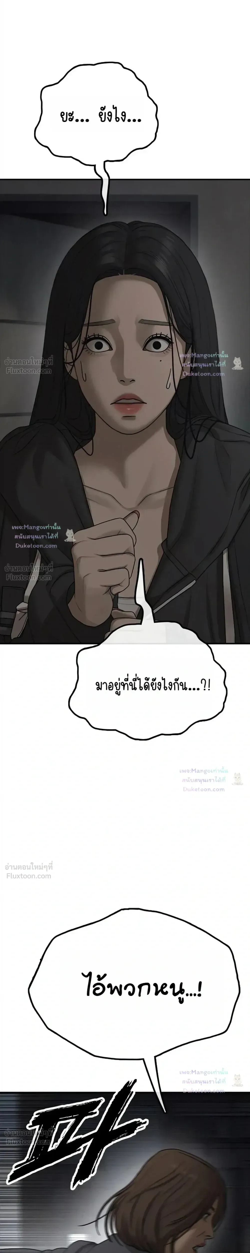 The End Has Come ผู้กล้าฝ่าวันสิ้นโลก ตอนที่ 80 หน้า 48