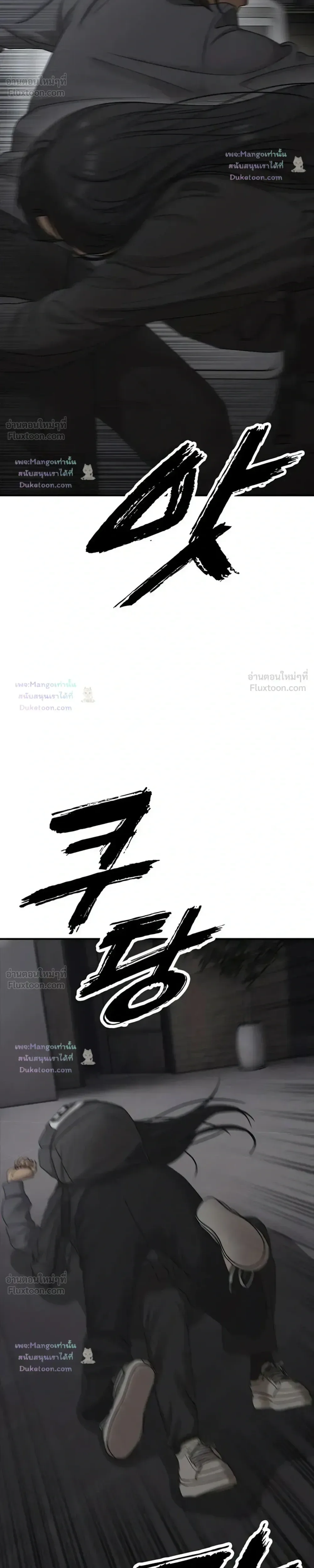 The End Has Come ผู้กล้าฝ่าวันสิ้นโลก ตอนที่ 80 หน้า 49