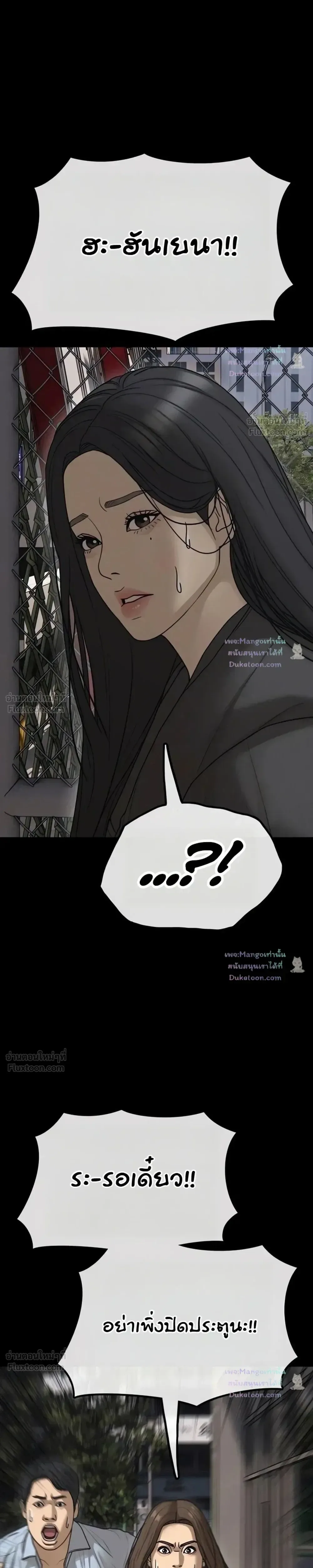 The End Has Come ผู้กล้าฝ่าวันสิ้นโลก ตอนที่ 80 หน้า 52