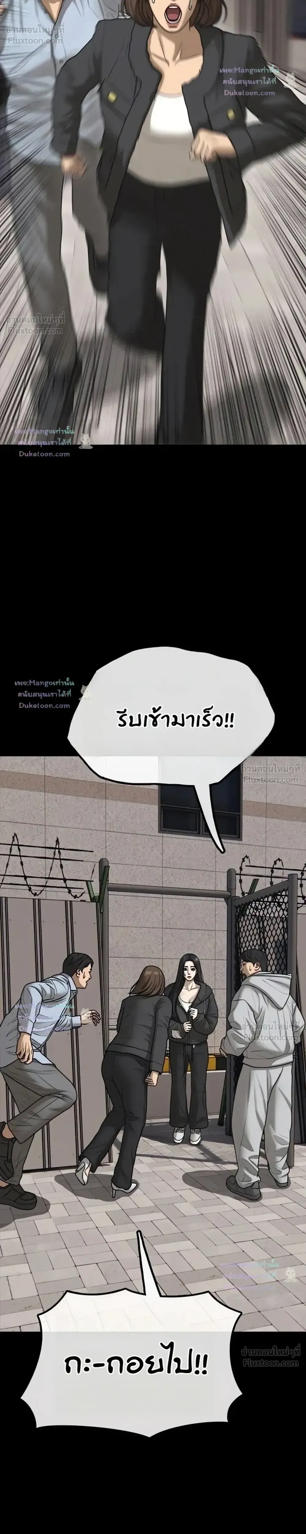 The End Has Come ผู้กล้าฝ่าวันสิ้นโลก ตอนที่ 80 หน้า 53