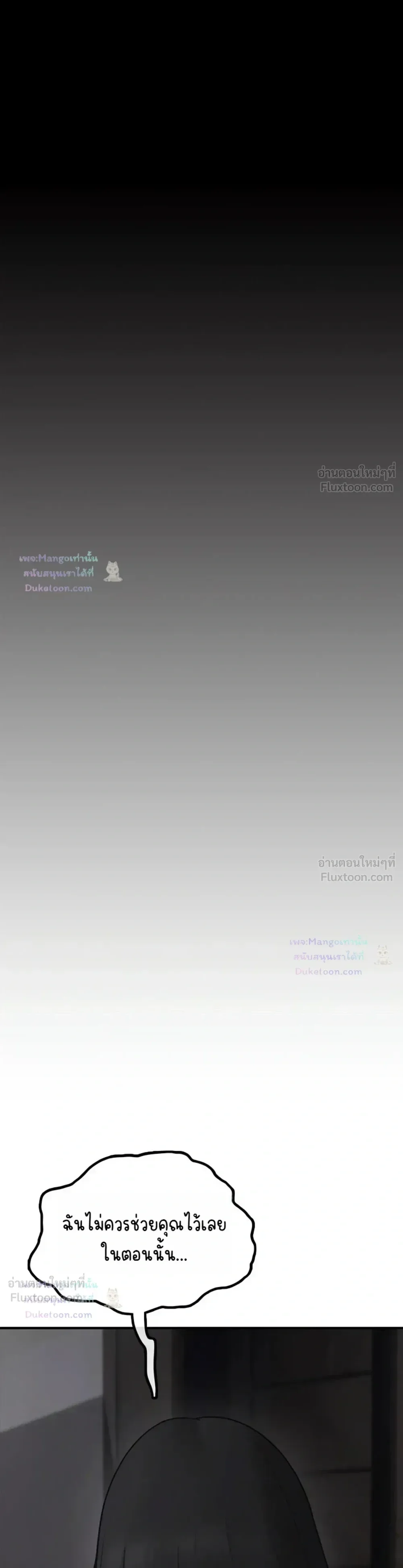 The End Has Come ผู้กล้าฝ่าวันสิ้นโลก ตอนที่ 80 หน้า 54