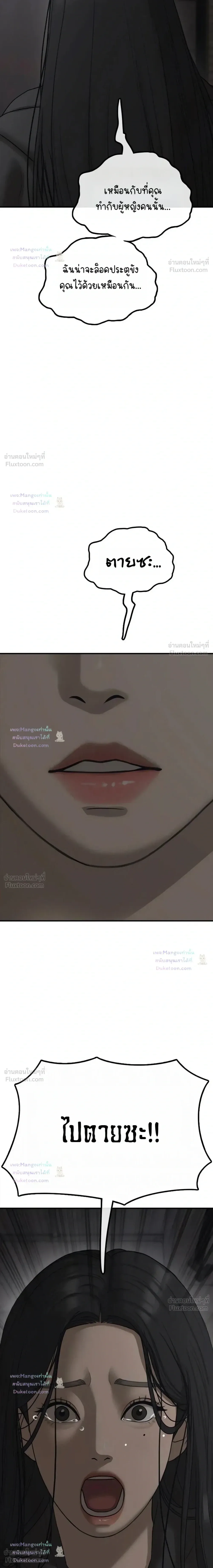 The End Has Come ผู้กล้าฝ่าวันสิ้นโลก ตอนที่ 80 หน้า 55