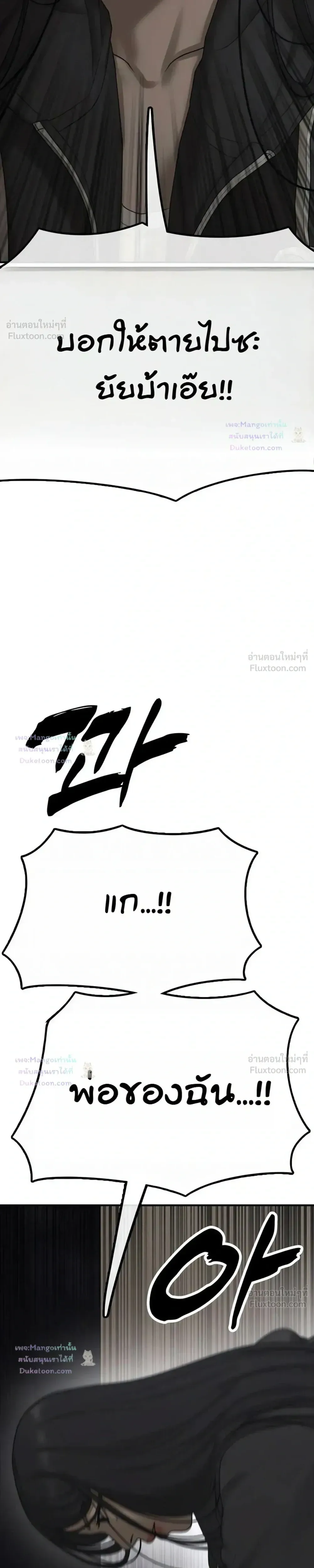 The End Has Come ผู้กล้าฝ่าวันสิ้นโลก ตอนที่ 80 หน้า 56