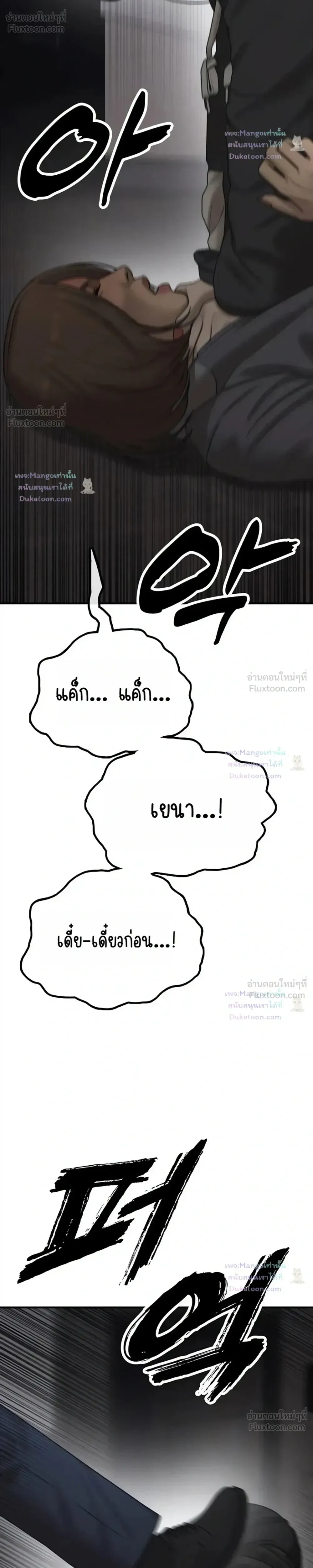 The End Has Come ผู้กล้าฝ่าวันสิ้นโลก ตอนที่ 80 หน้า 57