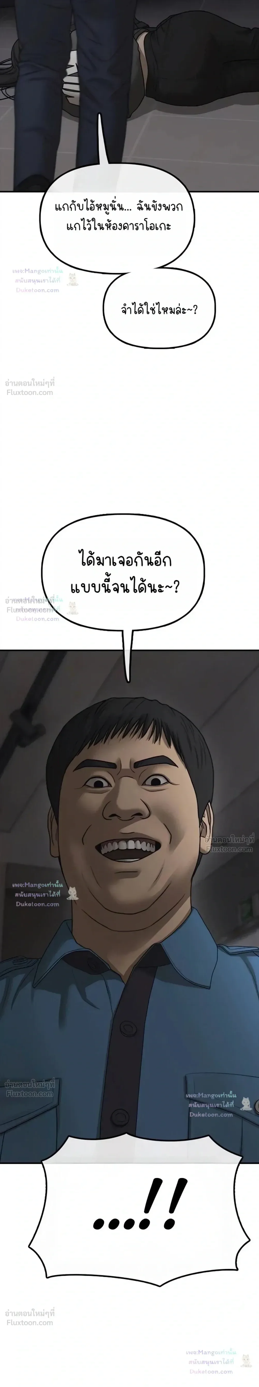 The End Has Come ผู้กล้าฝ่าวันสิ้นโลก ตอนที่ 80 หน้า 59