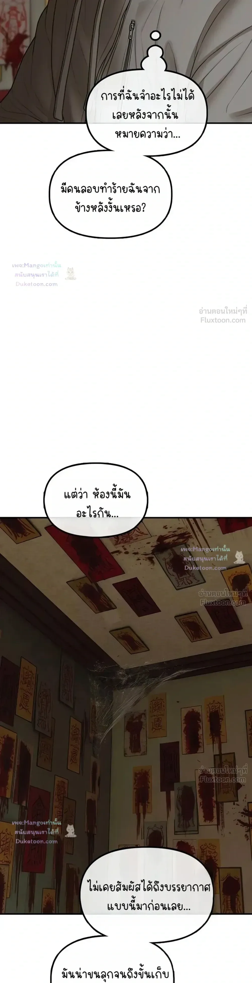 The End Has Come ผู้กล้าฝ่าวันสิ้นโลก ตอนที่ 80 หน้า 6