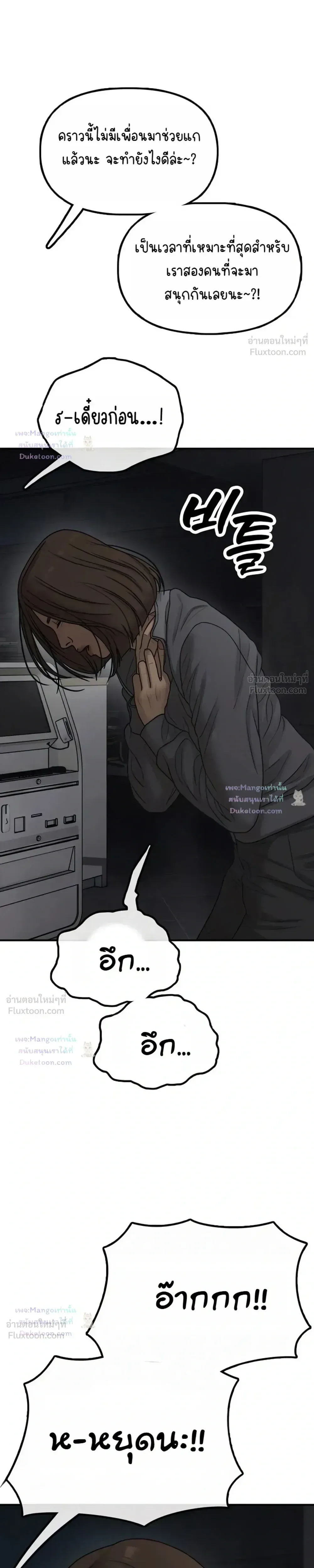 The End Has Come ผู้กล้าฝ่าวันสิ้นโลก ตอนที่ 80 หน้า 60